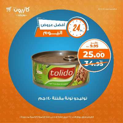 عروض الاحد من كازيون 3