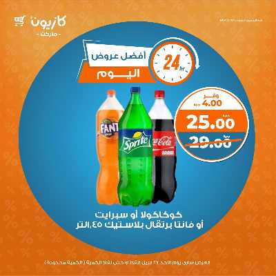 عروض الاحد من كازيون 4
