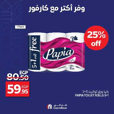 عروض التوفير من كارفور 1
