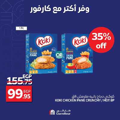 عروض التوفير من كارفور 2