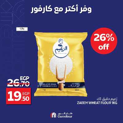 عروض التوفير من كارفور 3