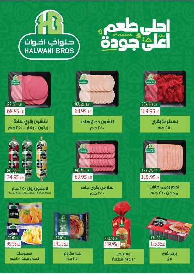 عروض الربيع من زاهر ماركت 11