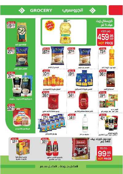 عروض الربيع من زاهر ماركت 14