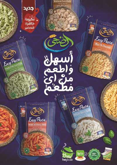عروض الربيع من زاهر ماركت 16
