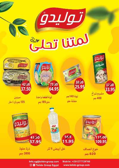 عروض الربيع من زاهر ماركت 17