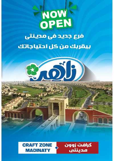 عروض الربيع من زاهر ماركت 20