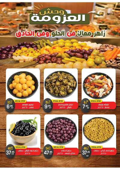 عروض الربيع من زاهر ماركت 8