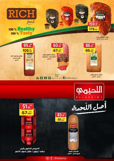 عروض الربيع من زاهر ماركت 9