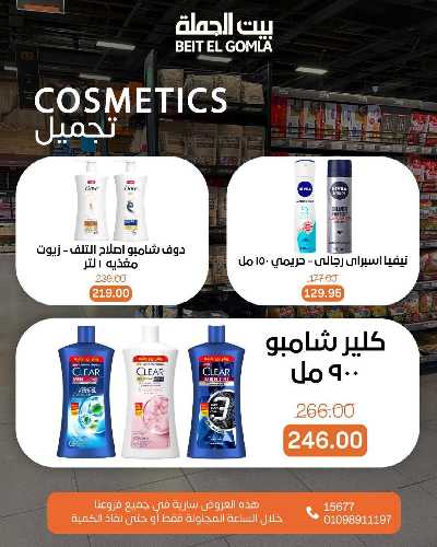 عروض الاحد ساعات السعاده من بيت الجمله 10
