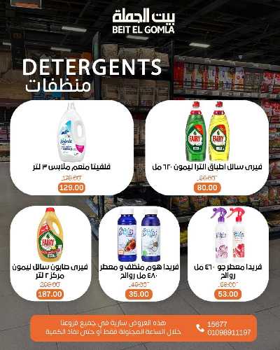 عروض الاحد ساعات السعاده من بيت الجمله 11