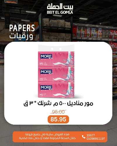 عروض الاحد ساعات السعاده من بيت الجمله 12