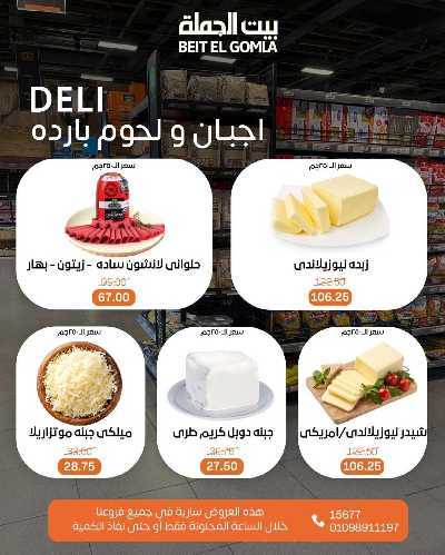 عروض الاحد ساعات السعاده من بيت الجمله 2