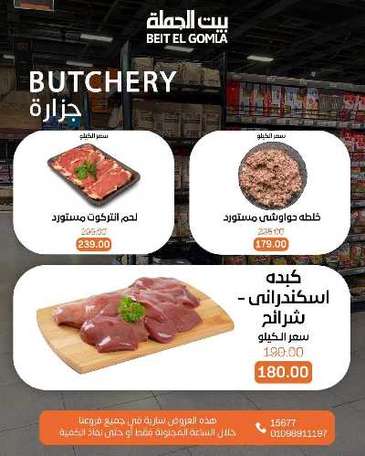 عروض الاحد ساعات السعاده من بيت الجمله 3