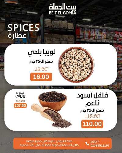 عروض الاحد ساعات السعاده من بيت الجمله 4