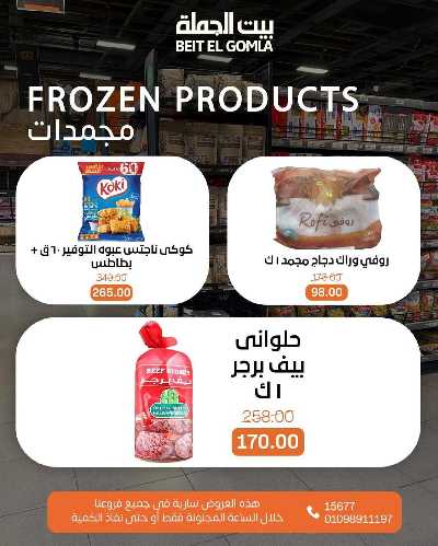 عروض الاحد ساعات السعاده من بيت الجمله 5