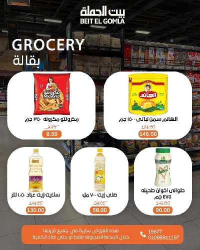 عروض الاحد ساعات السعاده من بيت الجمله 7