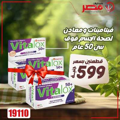 عروض العناية بصحة الاسرة  من صيدليات مصر 12