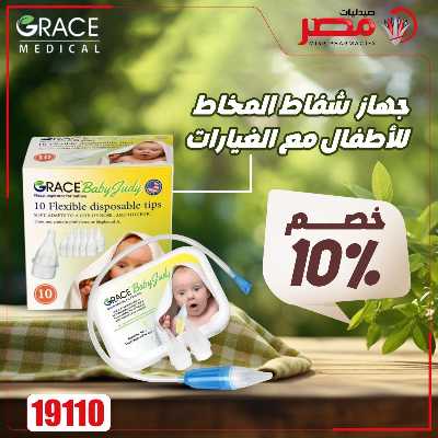 عروض العناية بصحة الاسرة  من صيدليات مصر 14
