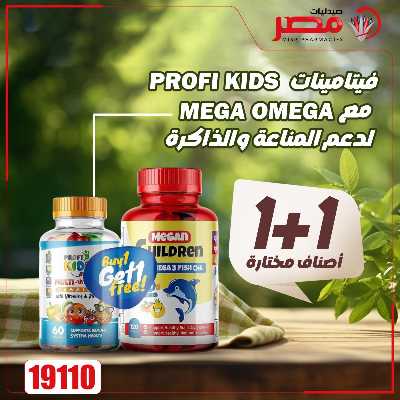عروض العناية بصحة الاسرة  من صيدليات مصر 15