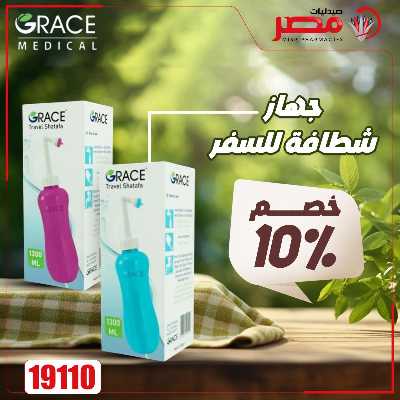 عروض العناية بصحة الاسرة  من صيدليات مصر 18
