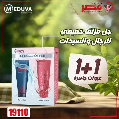 عروض العناية بصحة الاسرة  من صيدليات مصر 19