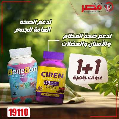 عروض العناية بصحة الاسرة  من صيدليات مصر 20