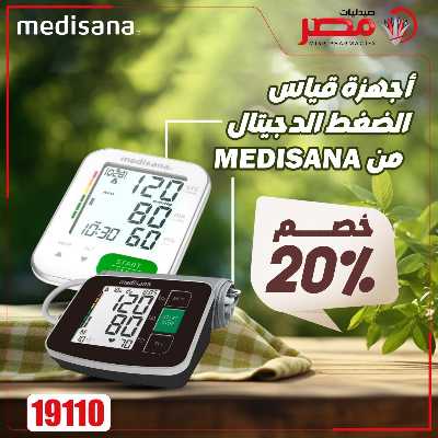 عروض العناية بصحة الاسرة  من صيدليات مصر 21