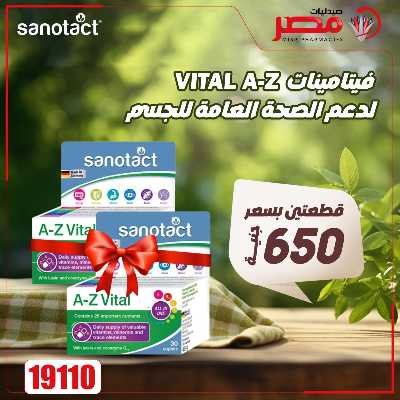 عروض العناية بصحة الاسرة  من صيدليات مصر 23