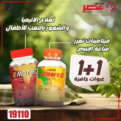 عروض العناية بصحة الاسرة  من صيدليات مصر 24