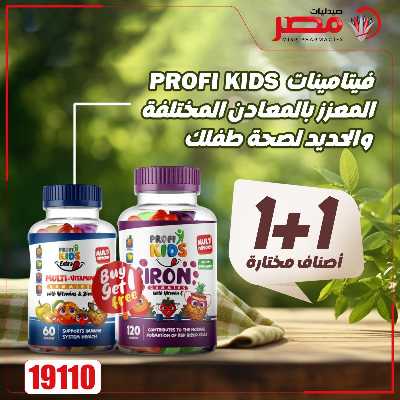 عروض العناية بصحة الاسرة  من صيدليات مصر 25