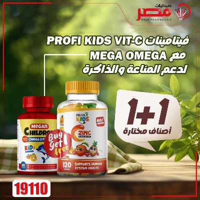 عروض العناية بصحة الاسرة  من صيدليات مصر 26