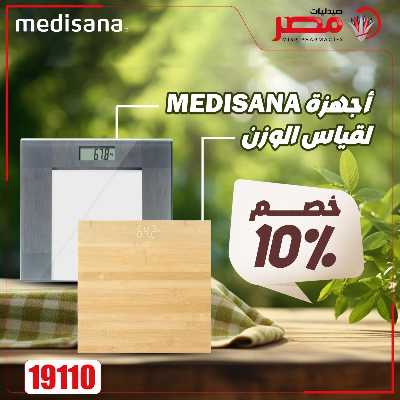 عروض العناية بصحة الاسرة  من صيدليات مصر 27