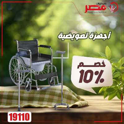 عروض العناية بصحة الاسرة  من صيدليات مصر 28