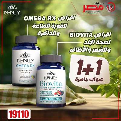 عروض العناية بصحة الاسرة  من صيدليات مصر 6