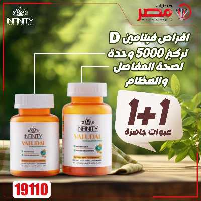 عروض العناية بصحة الاسرة  من صيدليات مصر 7