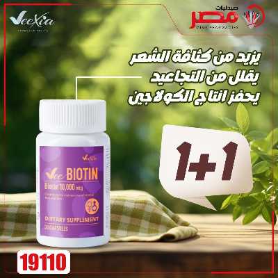 عروض العناية بصحة الاسرة  من صيدليات مصر 8