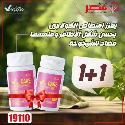 عروض العناية بصحة الاسرة  من صيدليات مصر 9