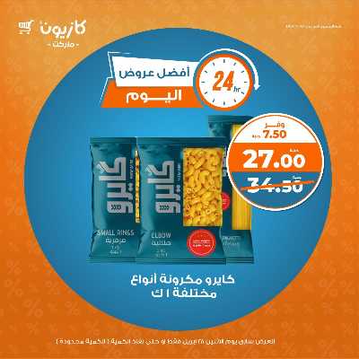عروض الاثنين من كازيون 1