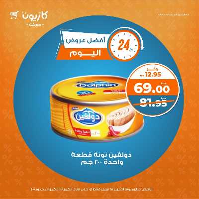 عروض الاثنين من كازيون 3