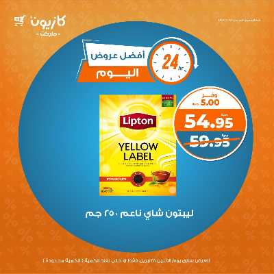 عروض الاثنين من كازيون 4