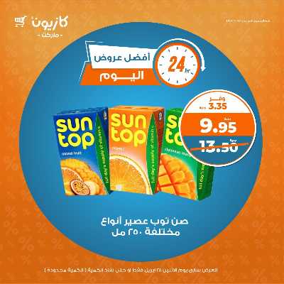 عروض الاثنين من كازيون 5