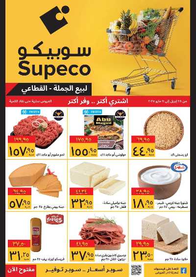 عروض التوفير من سوبيكو 1