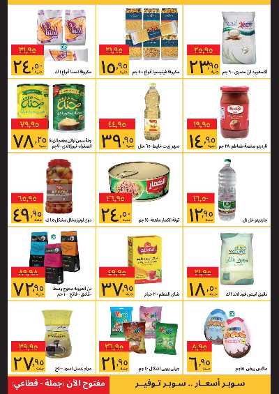 عروض التوفير من سوبيكو 4