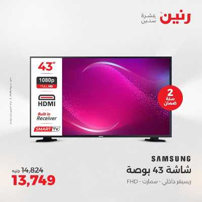 عروض الثلاثاء و الاربعاء من رنين 10