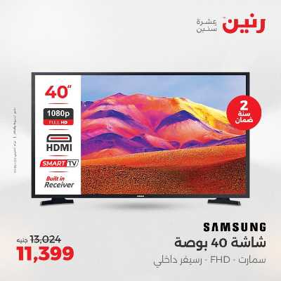 عروض الثلاثاء و الاربعاء من رنين 11