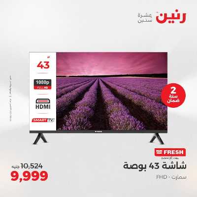 عروض الثلاثاء و الاربعاء من رنين 12