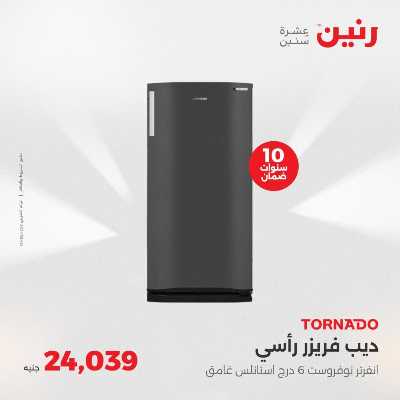 عروض الثلاثاء و الاربعاء من رنين 17