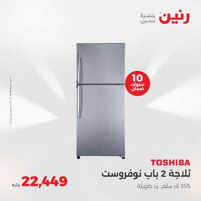 عروض الثلاثاء و الاربعاء من رنين 18