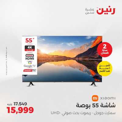 عروض الثلاثاء و الاربعاء من رنين 2