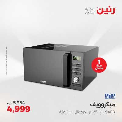 عروض الثلاثاء و الاربعاء من رنين 23